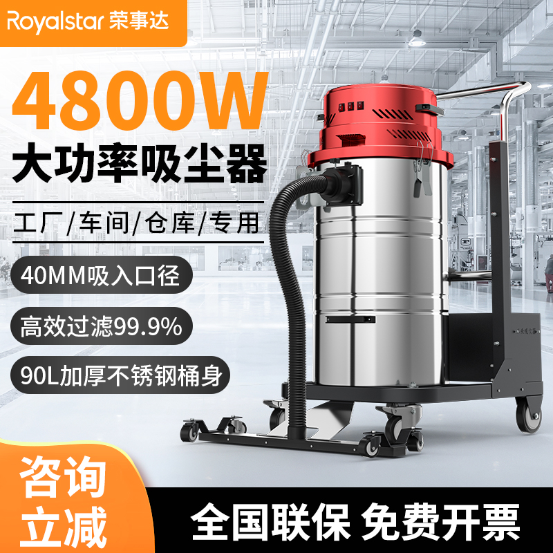 榮事達AS-XL90B工業(yè)吸塵器4800W