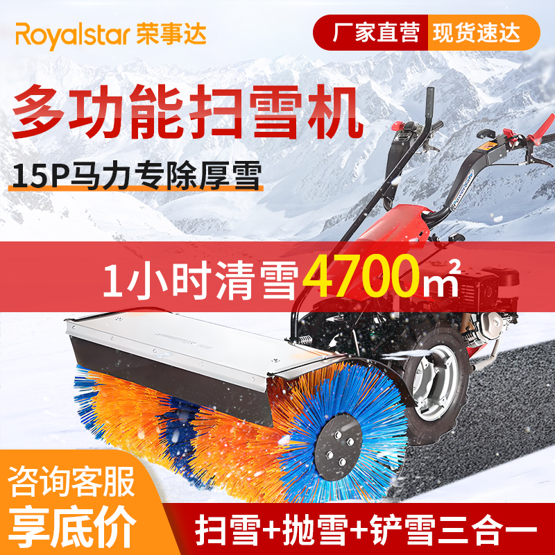 榮事達(dá)RS-SX150手推式掃雪機(jī)